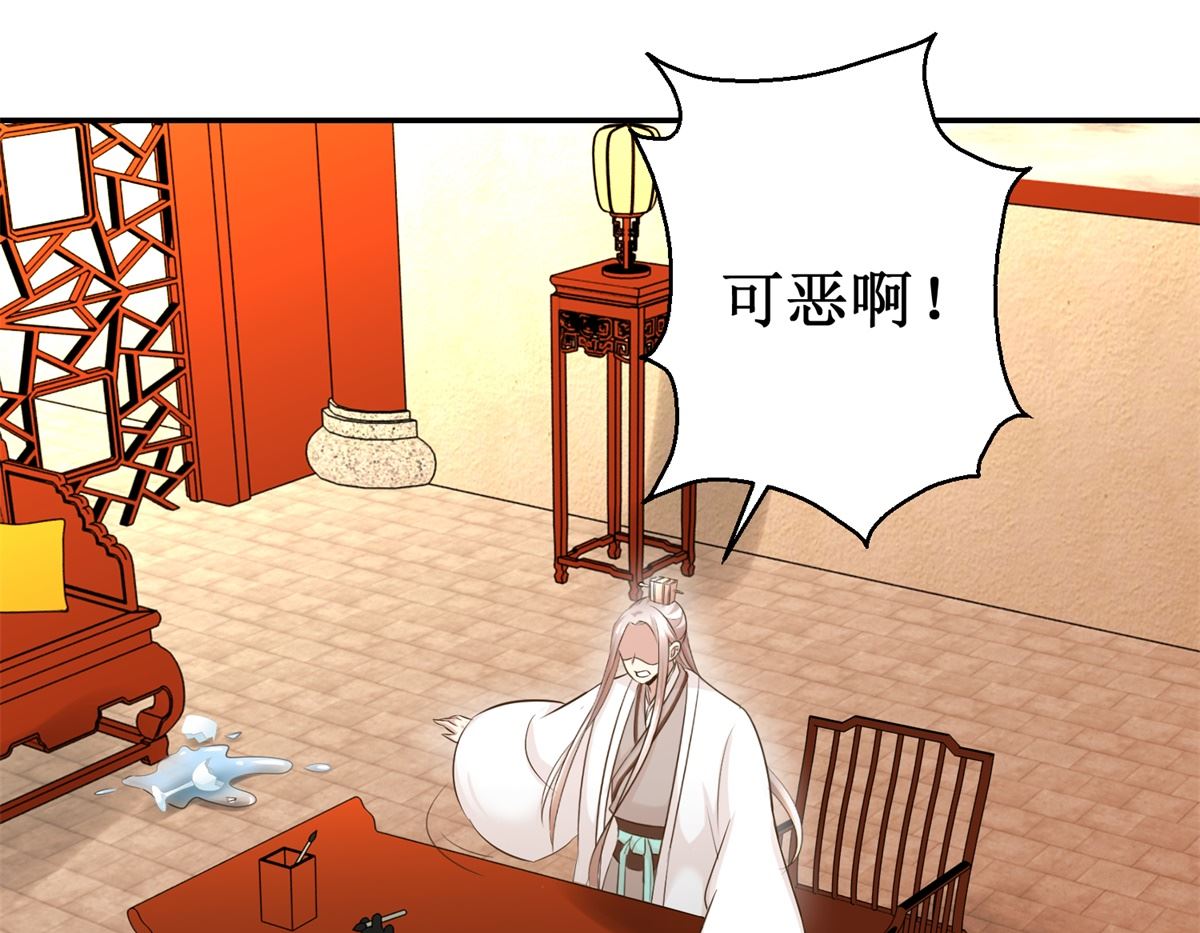 《驯妃记》第39话 大婚之夜 第5页