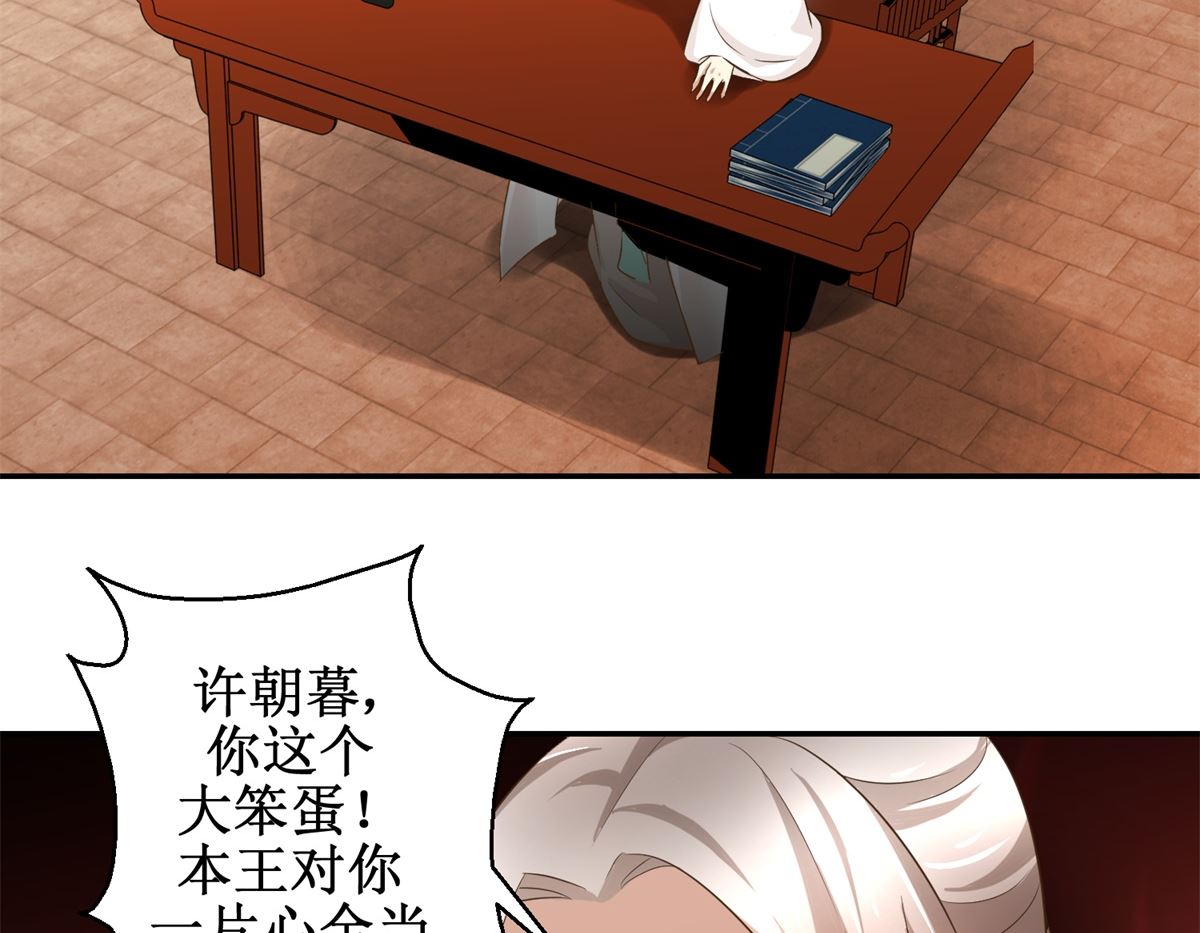 《驯妃记》第39话 大婚之夜 第6页