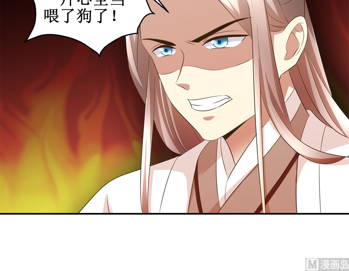 《驯妃记》第39话 大婚之夜 第7页