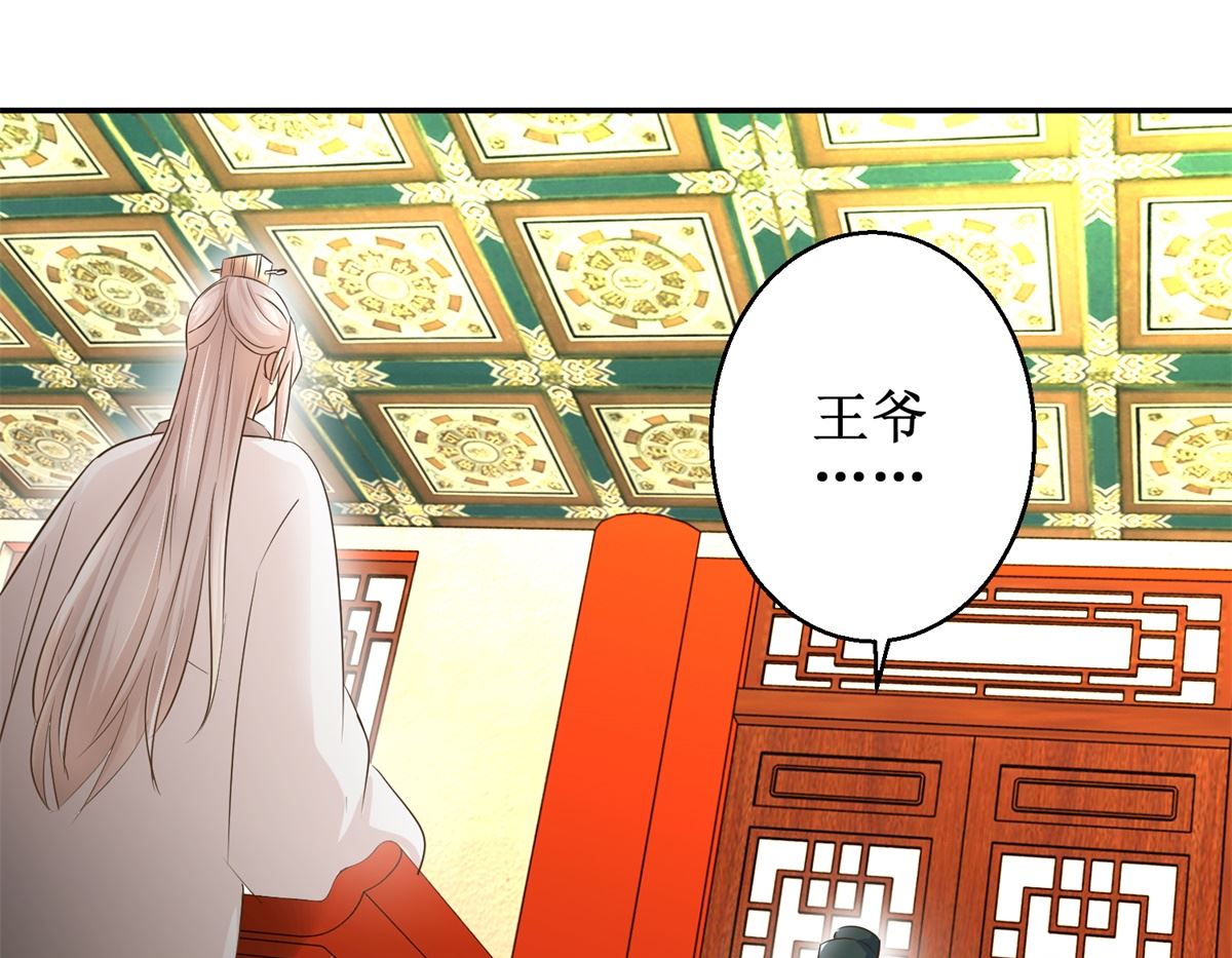 《驯妃记》第39话 大婚之夜 第8页