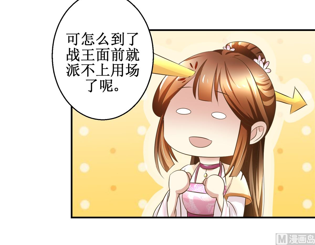 《驯妃记》第36话 克星来了 第10页