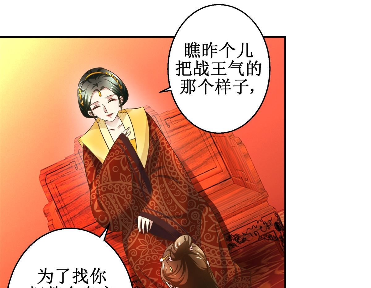 《驯妃记》第36话 克星来了 第11页