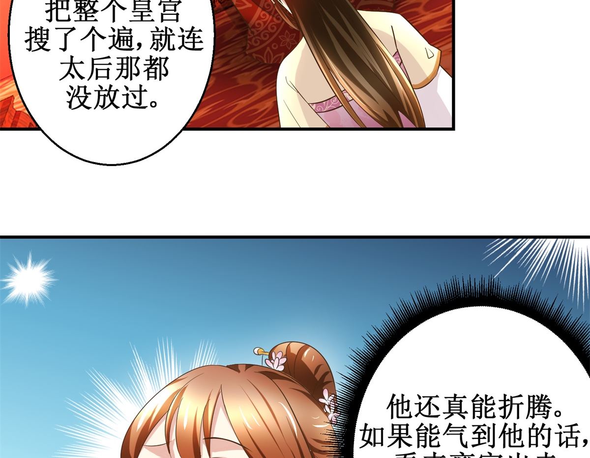 《驯妃记》第36话 克星来了 第12页