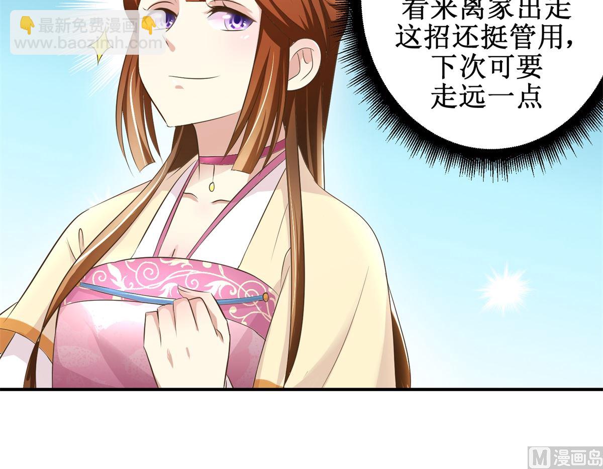 《驯妃记》第36话 克星来了 第13页