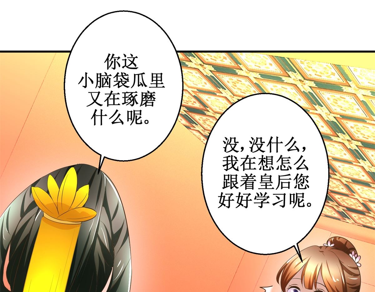 《驯妃记》第36话 克星来了 第14页