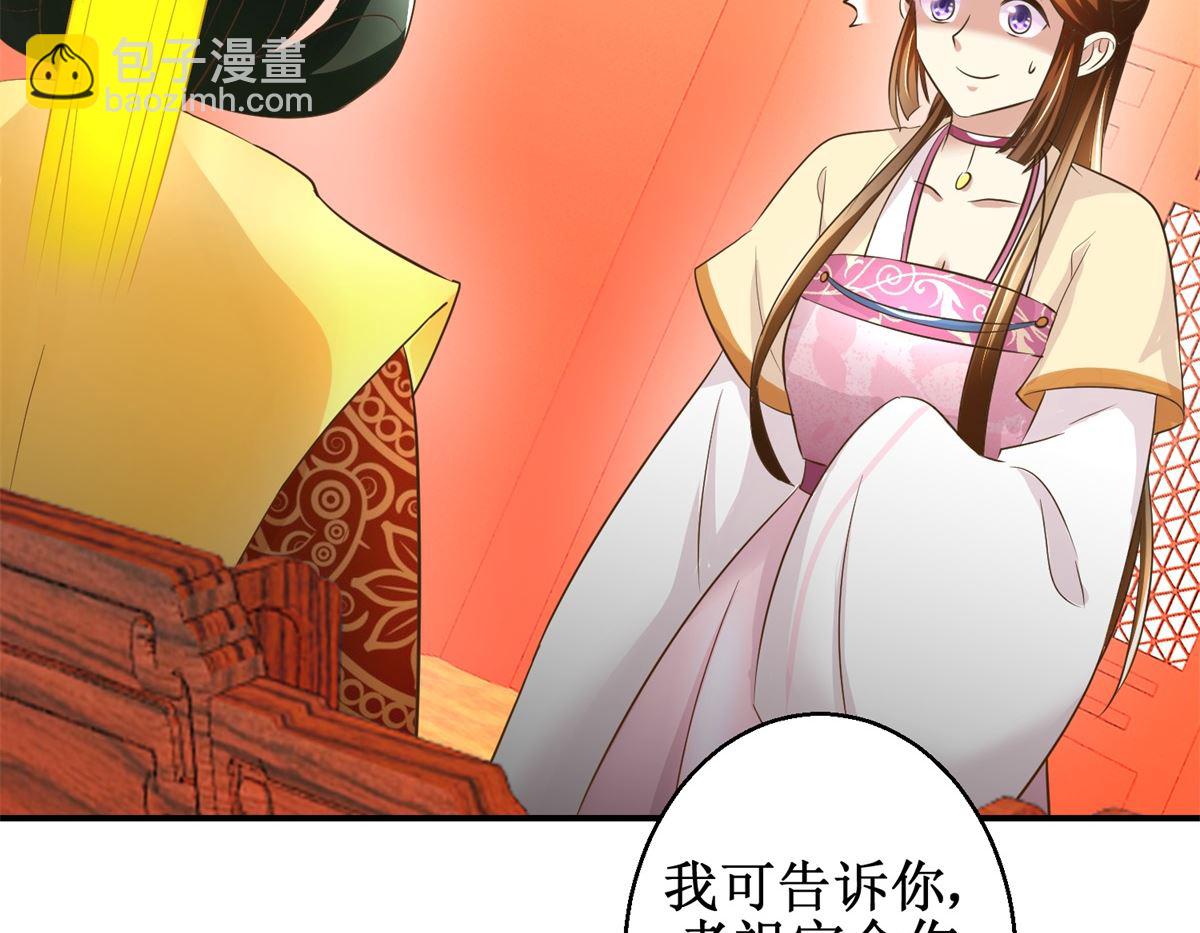 《驯妃记》第36话 克星来了 第15页