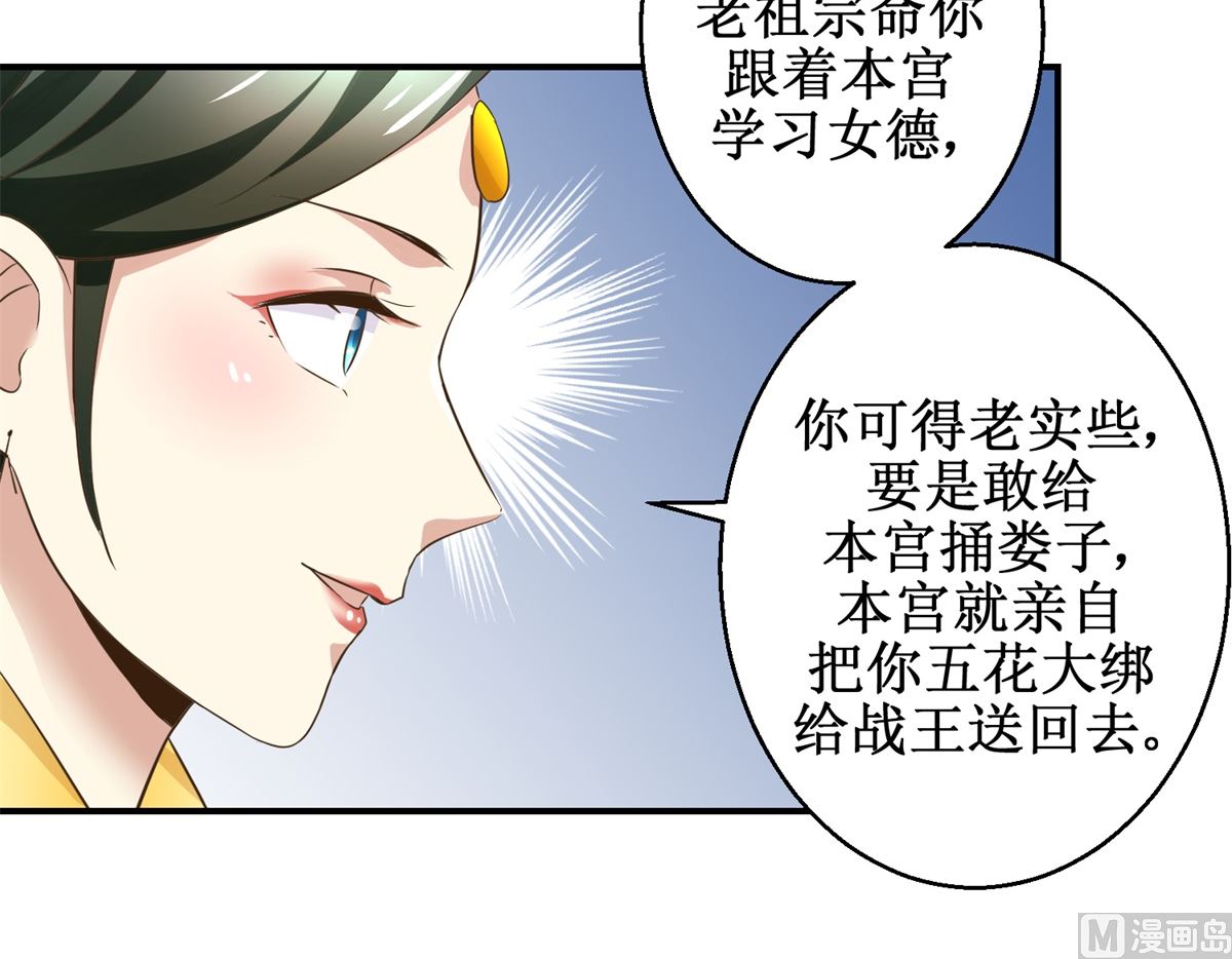 《驯妃记》第36话 克星来了 第16页