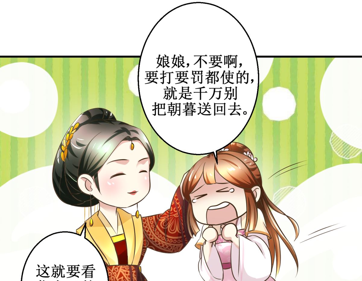 《驯妃记》第36话 克星来了 第17页