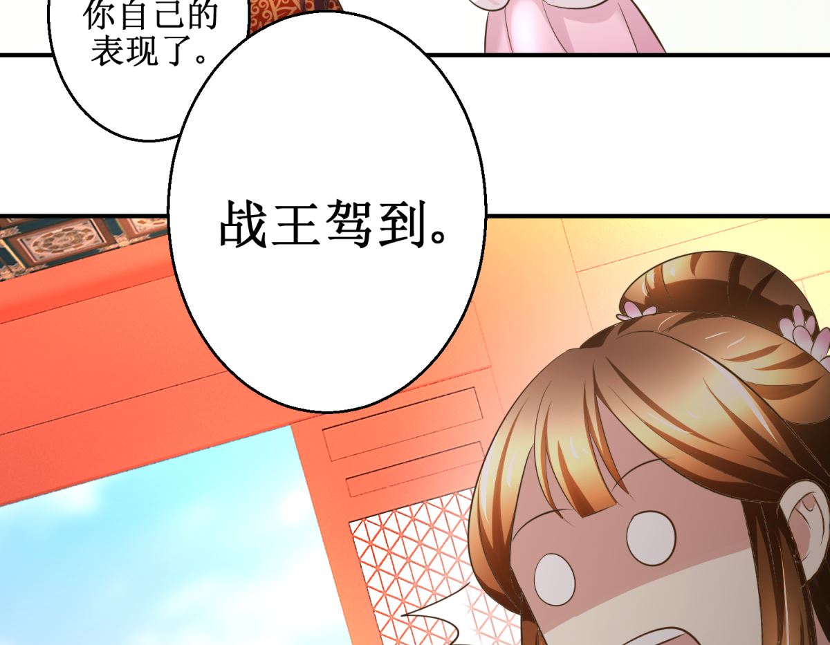 《驯妃记》第36话 克星来了 第18页