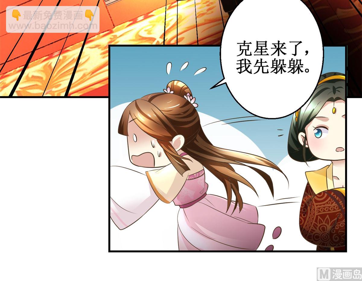《驯妃记》第36话 克星来了 第22页