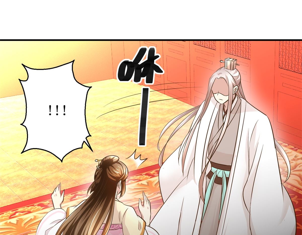 《驯妃记》第36话 克星来了 第23页