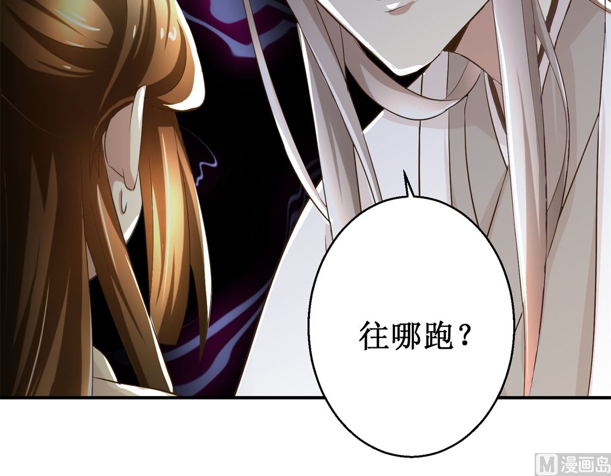 《驯妃记》第36话 克星来了 第25页
