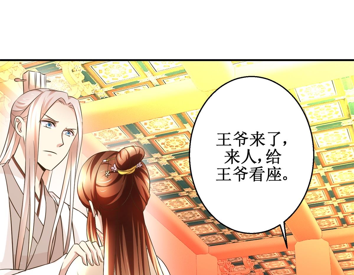 《驯妃记》第36话 克星来了 第26页