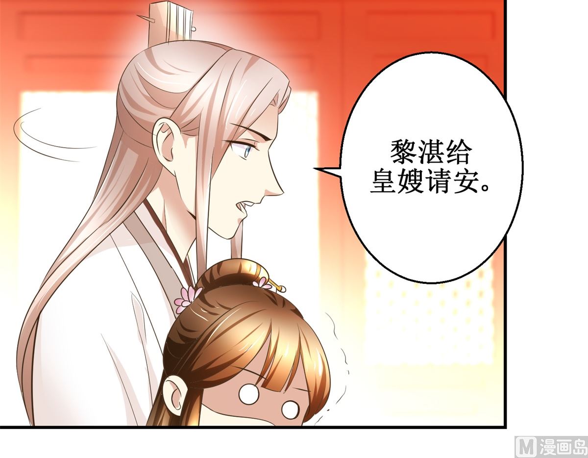 《驯妃记》第36话 克星来了 第28页