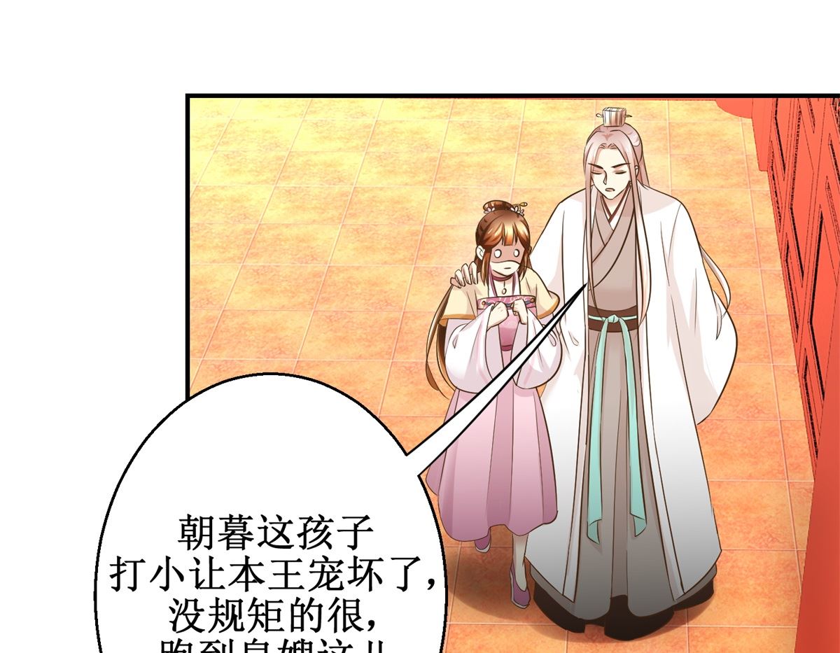《驯妃记》第36话 克星来了 第29页