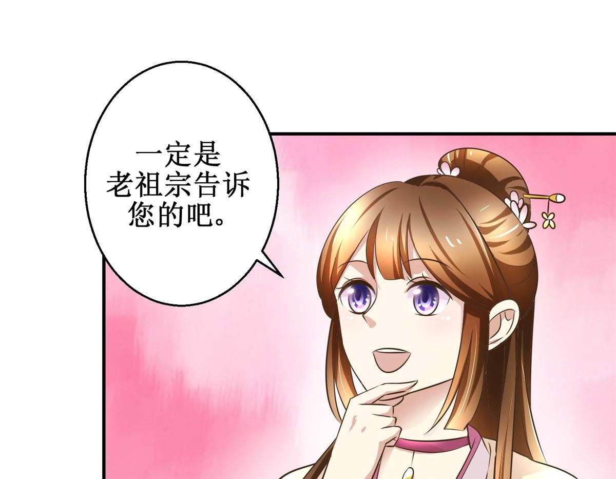《驯妃记》第36话 克星来了 第2页