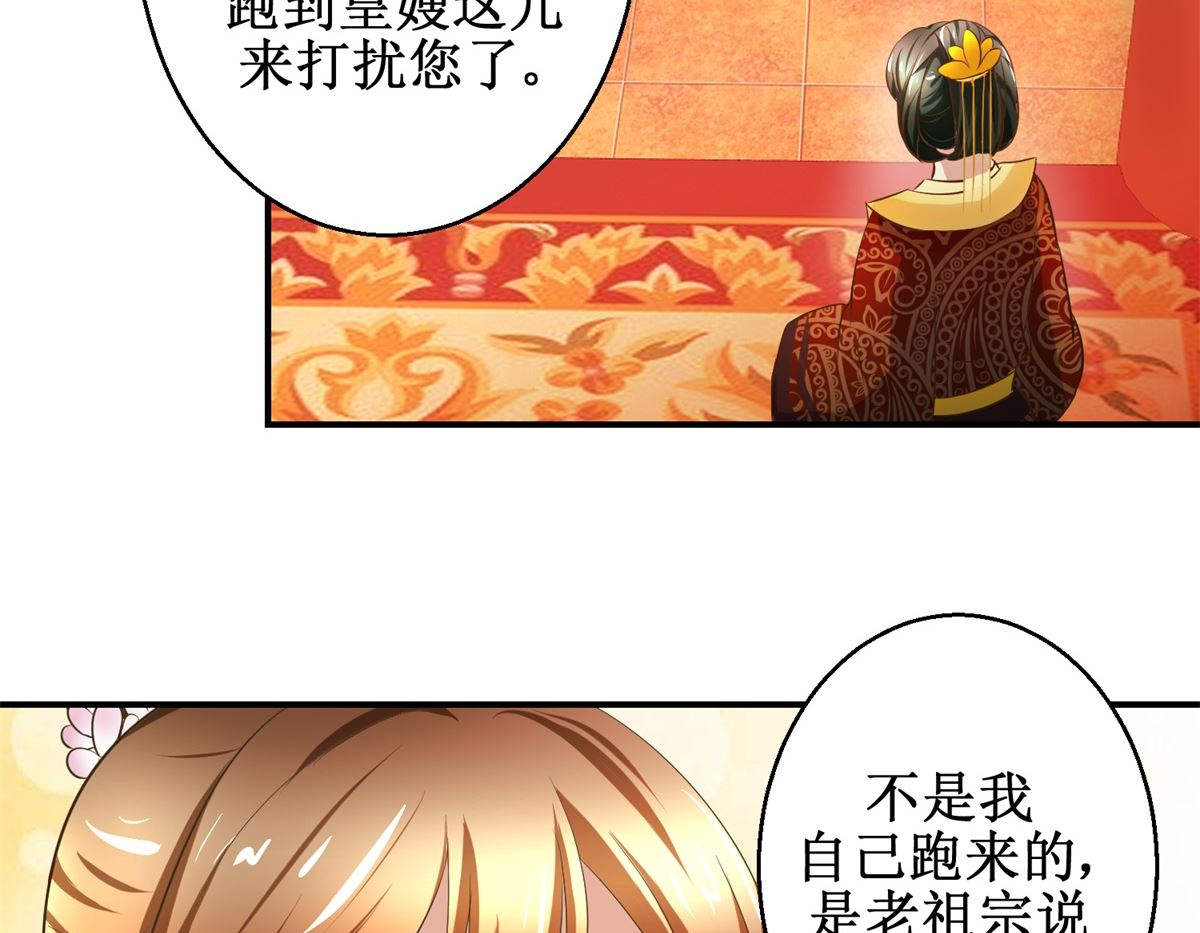 《驯妃记》第36话 克星来了 第30页