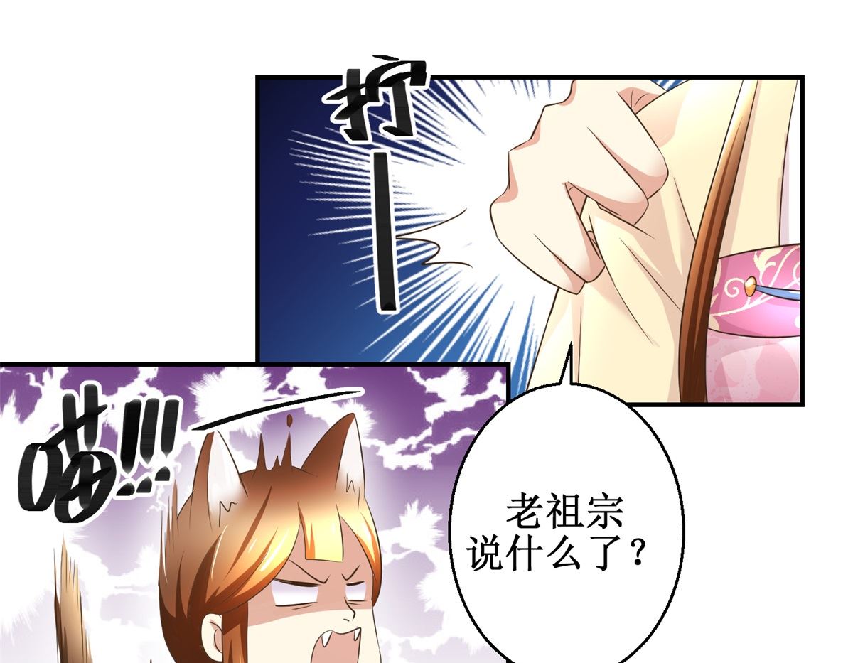 《驯妃记》第36话 克星来了 第32页