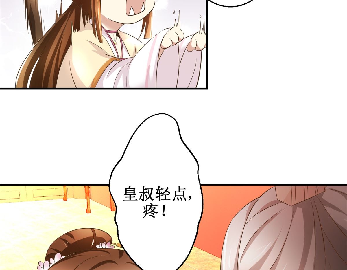 《驯妃记》第36话 克星来了 第33页
