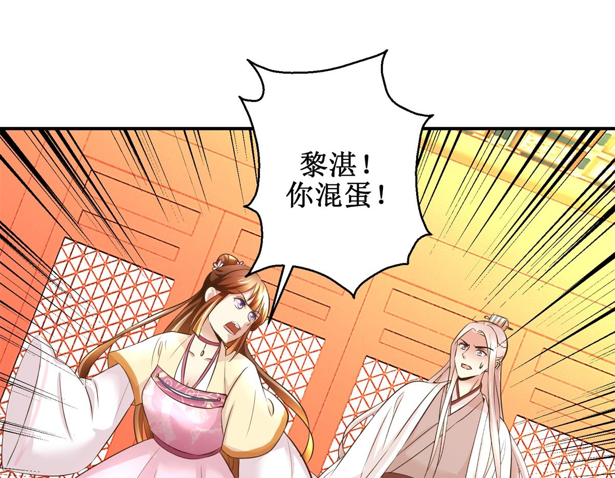 《驯妃记》第36话 克星来了 第36页