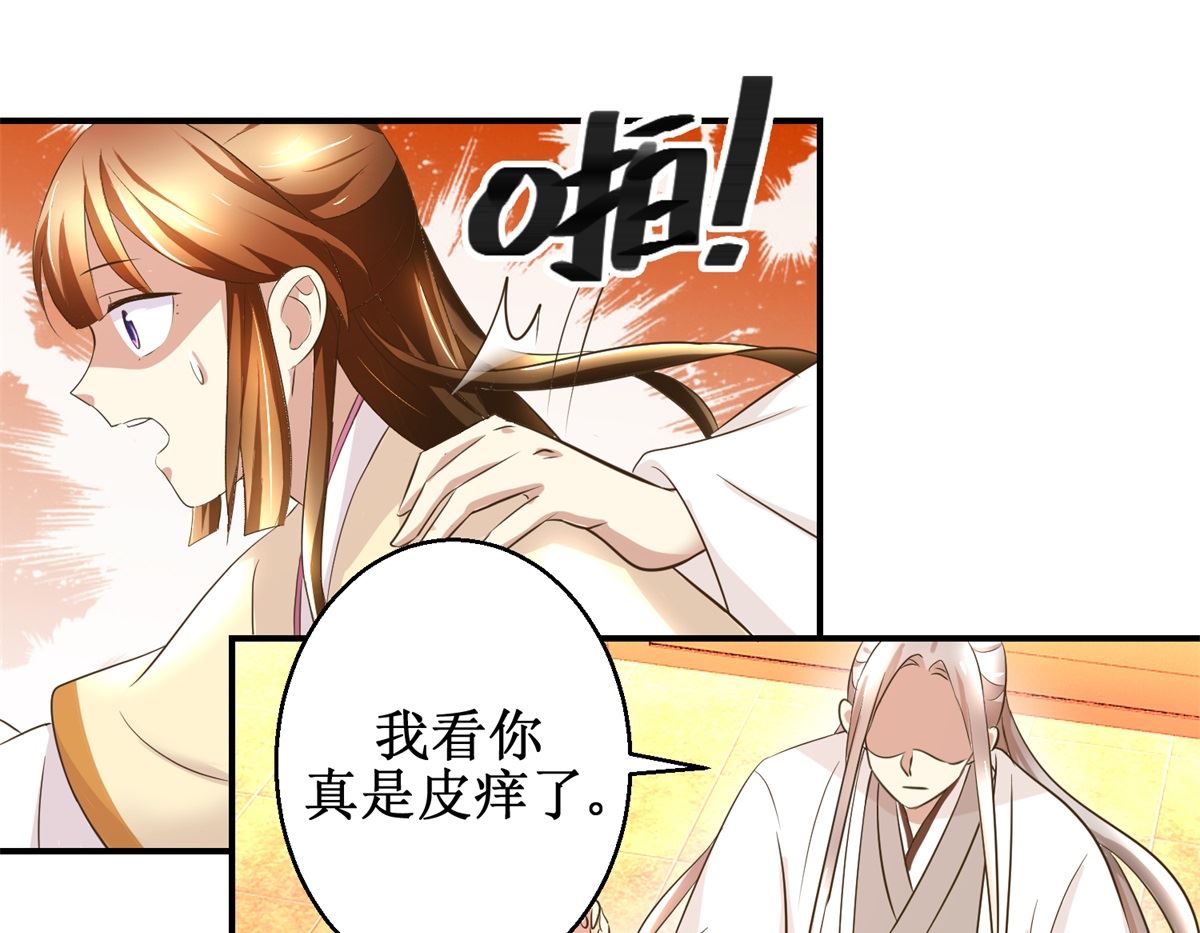《驯妃记》第36话 克星来了 第38页
