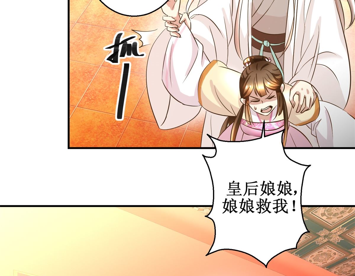 《驯妃记》第36话 克星来了 第39页