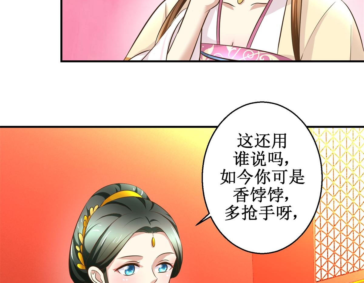 《驯妃记》第36话 克星来了 第3页