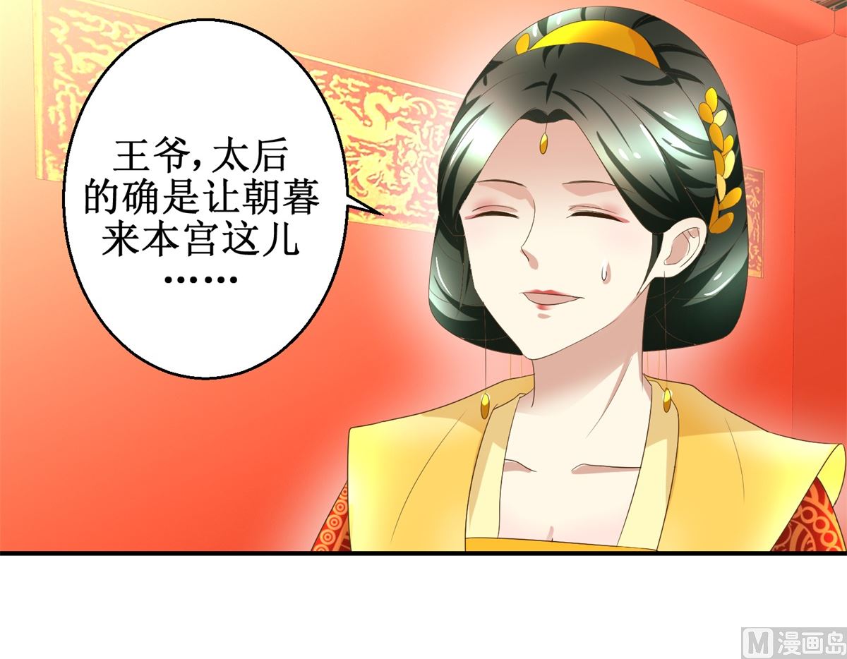 《驯妃记》第36话 克星来了 第40页