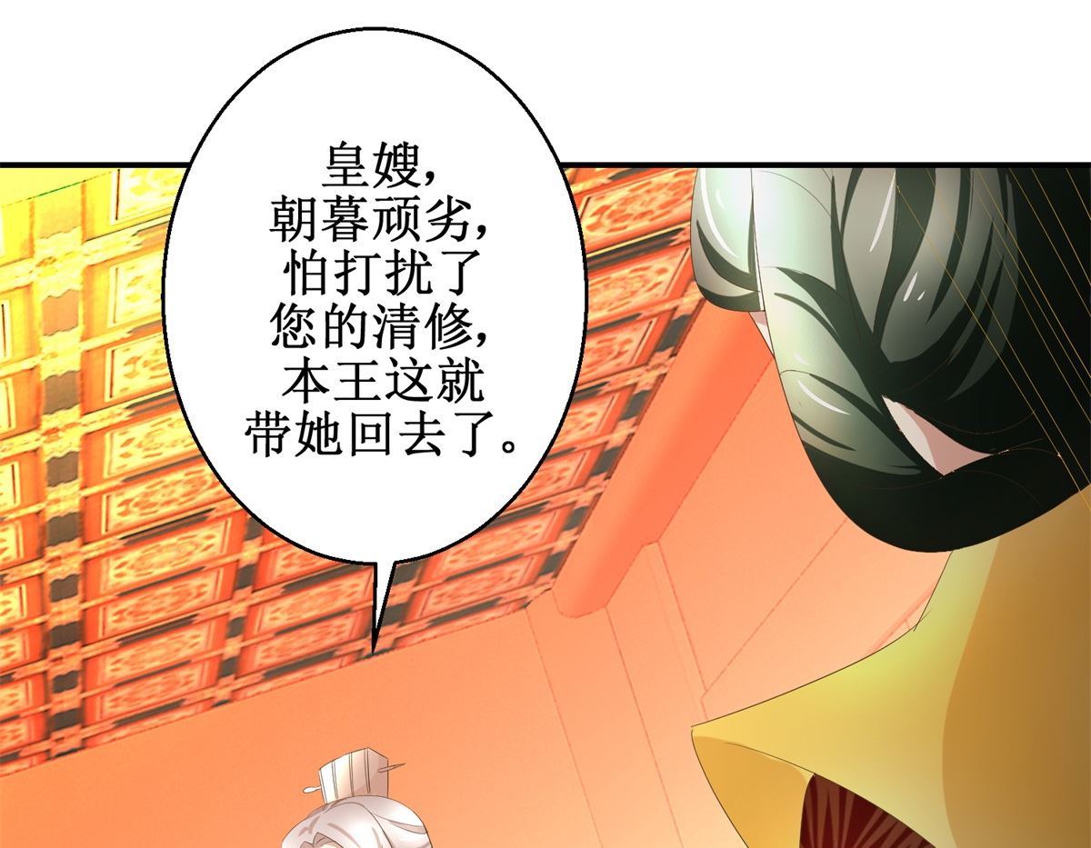 《驯妃记》第36话 克星来了 第41页