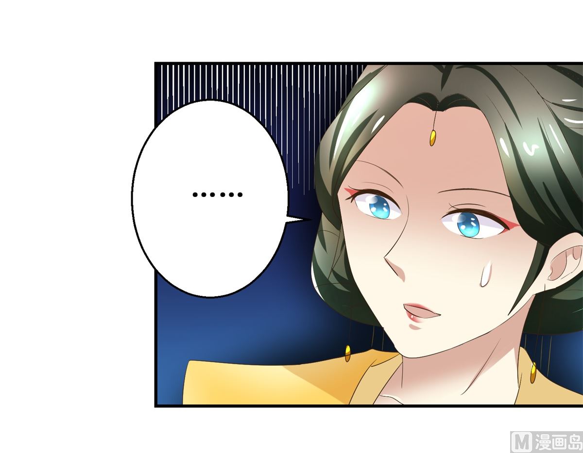 《驯妃记》第36话 克星来了 第43页
