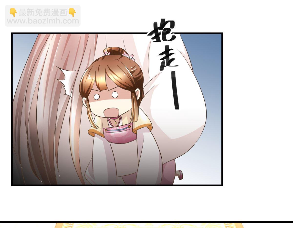 《驯妃记》第36话 克星来了 第44页