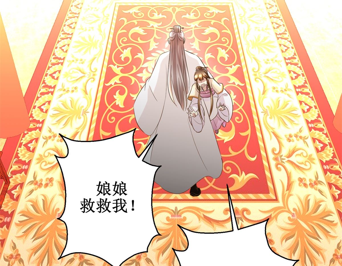 《驯妃记》第36话 克星来了 第45页