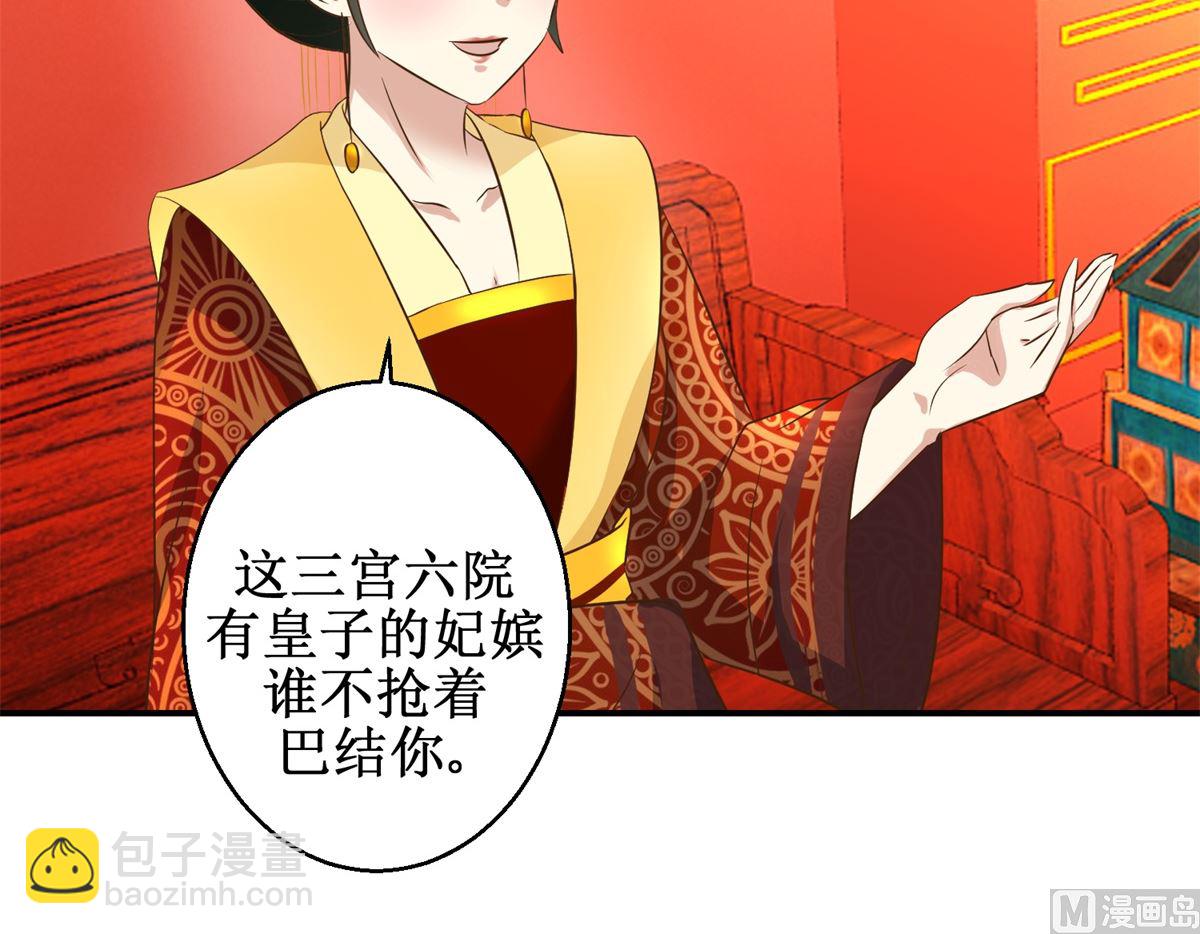 《驯妃记》第36话 克星来了 第4页