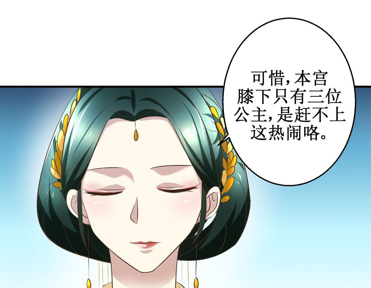 《驯妃记》第36话 克星来了 第5页