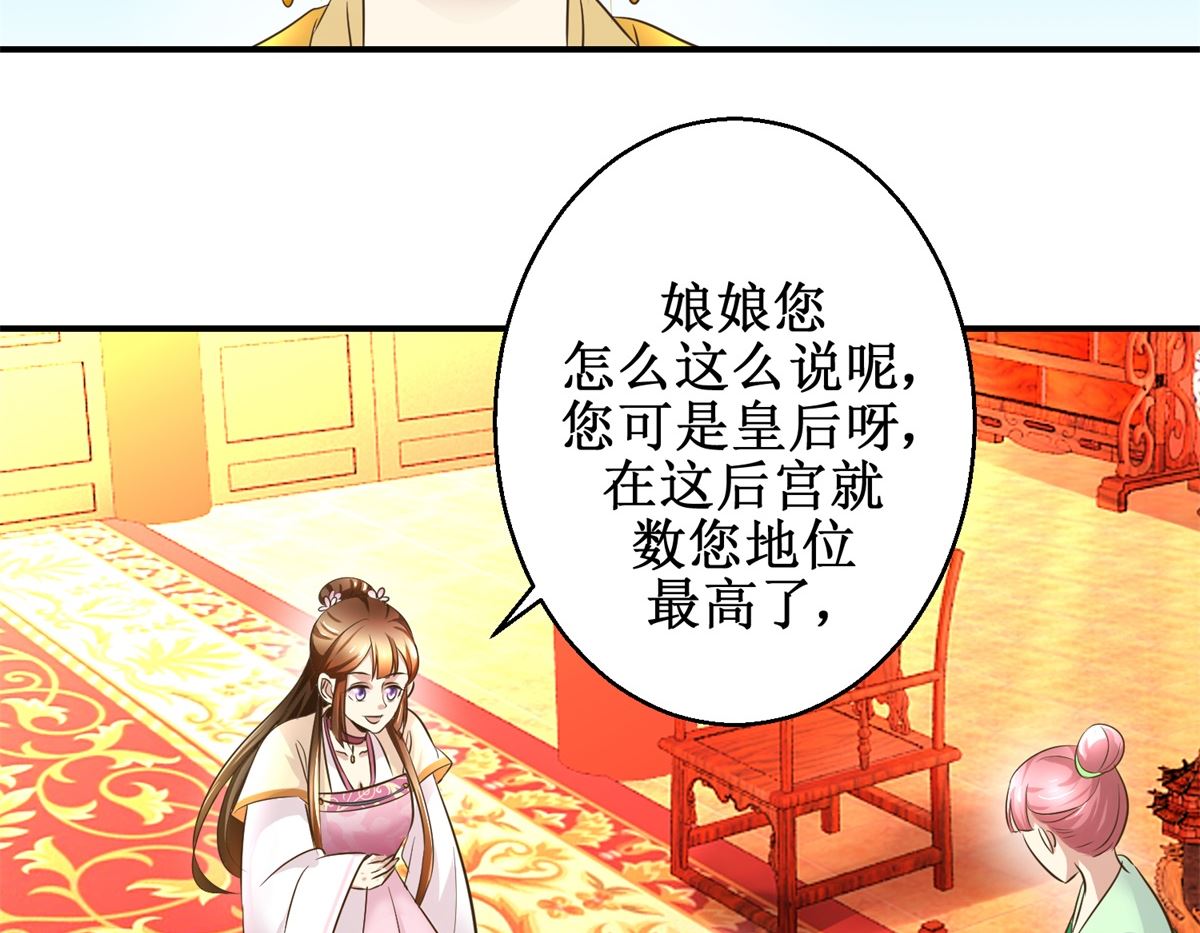 《驯妃记》第36话 克星来了 第6页