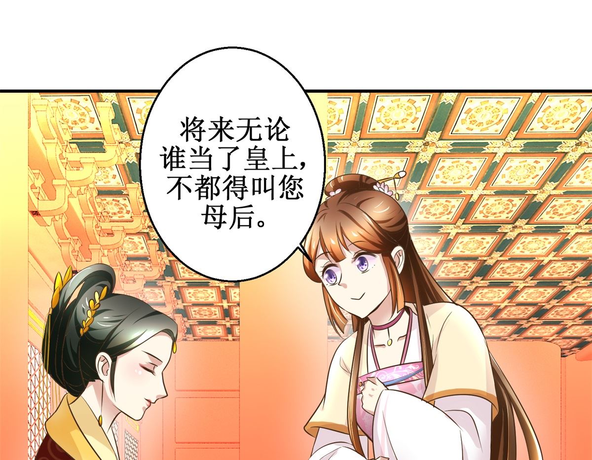 《驯妃记》第36话 克星来了 第8页