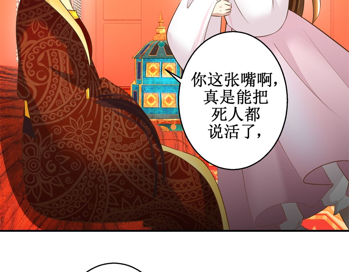 《驯妃记》第36话 克星来了 第9页