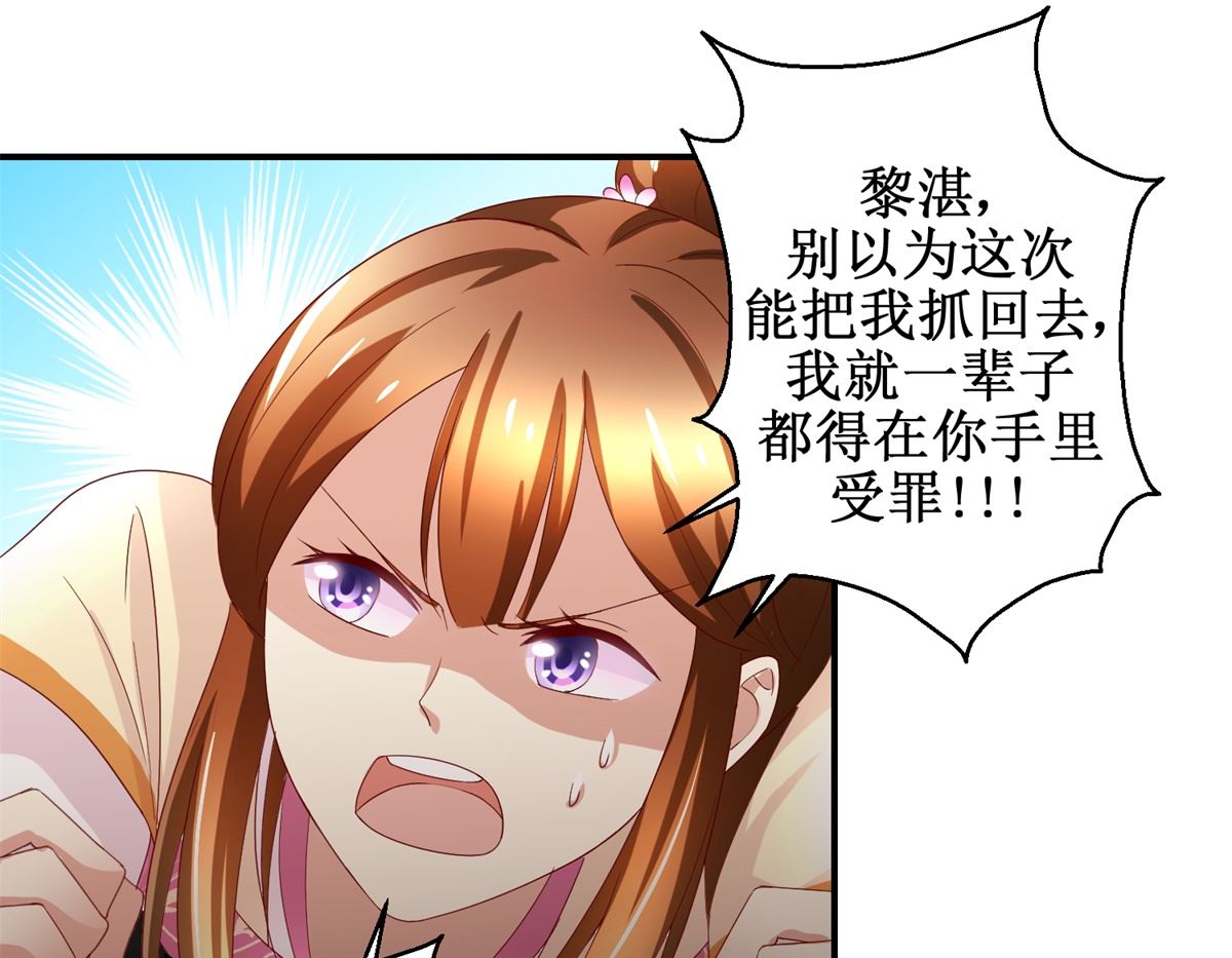 《驯妃记》第37话 十美嫁到 第11页