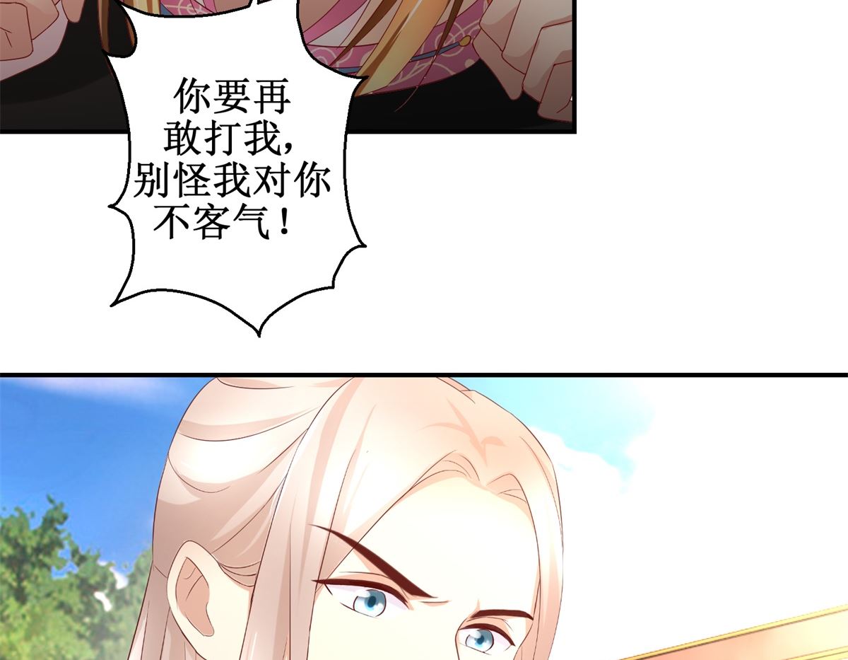 《驯妃记》第37话 十美嫁到 第12页