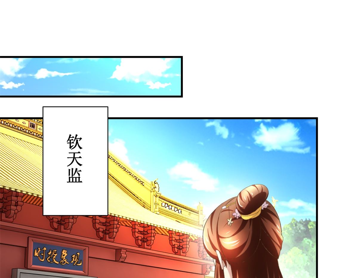 《驯妃记》第37话 十美嫁到 第17页