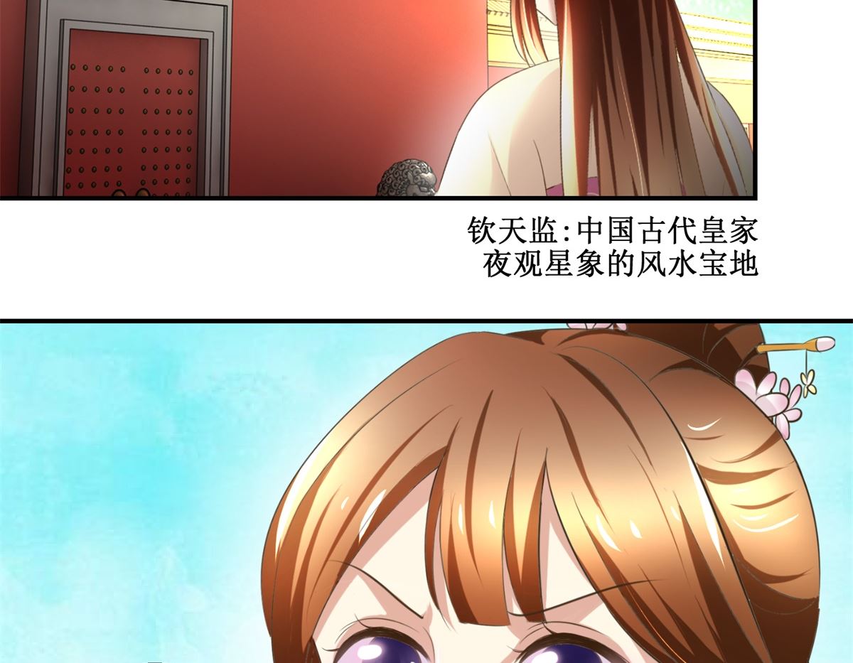 《驯妃记》第37话 十美嫁到 第18页