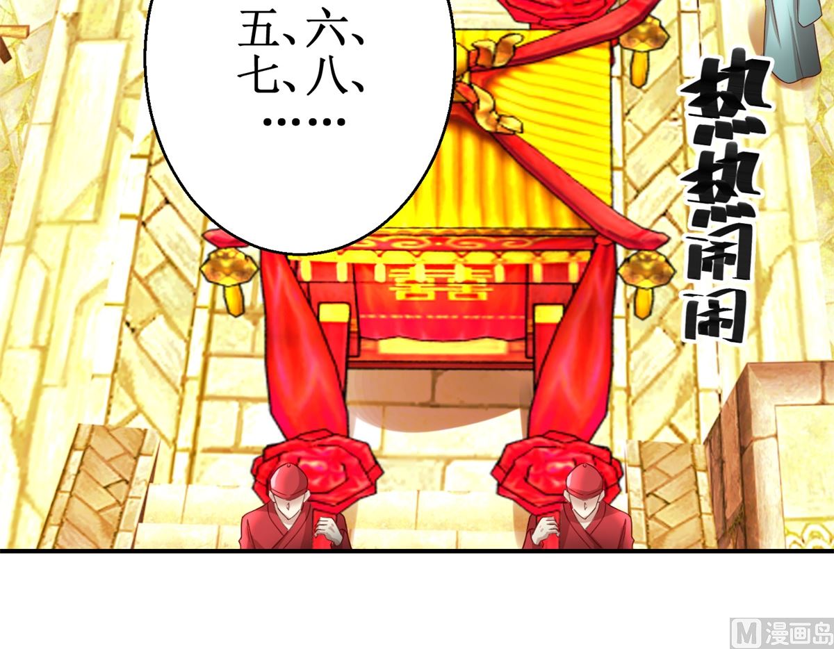 《驯妃记》第37话 十美嫁到 第25页