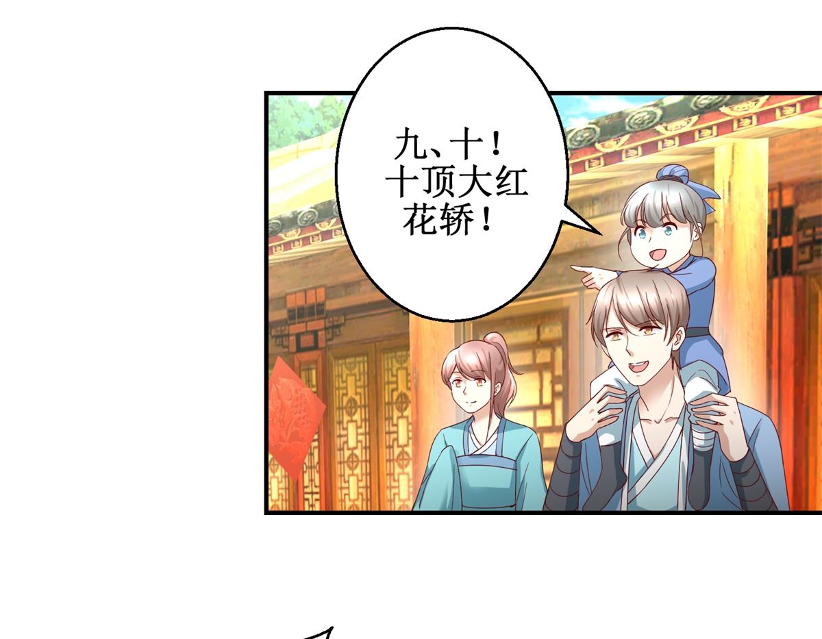 《驯妃记》第37话 十美嫁到 第26页