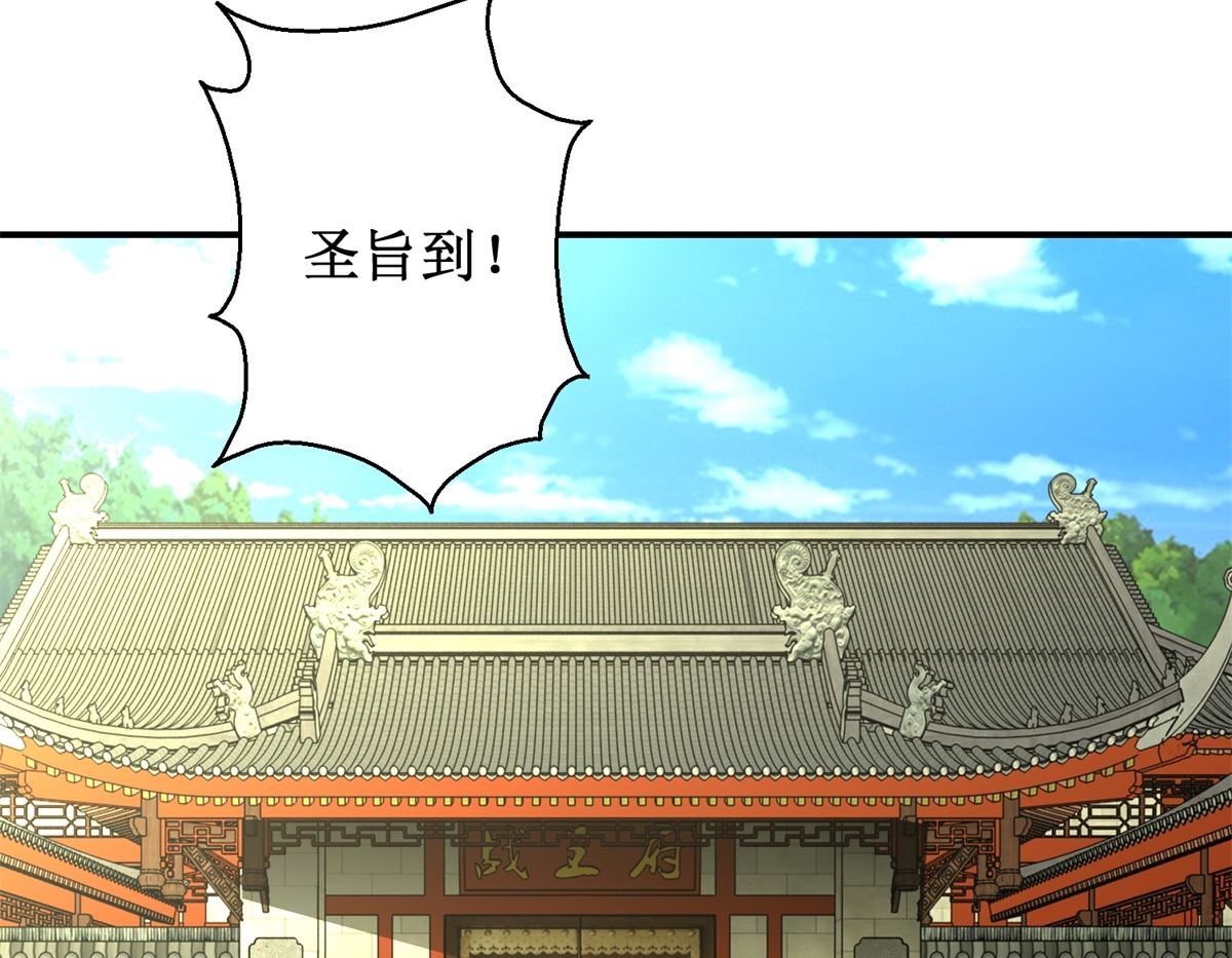 《驯妃记》第37话 十美嫁到 第27页