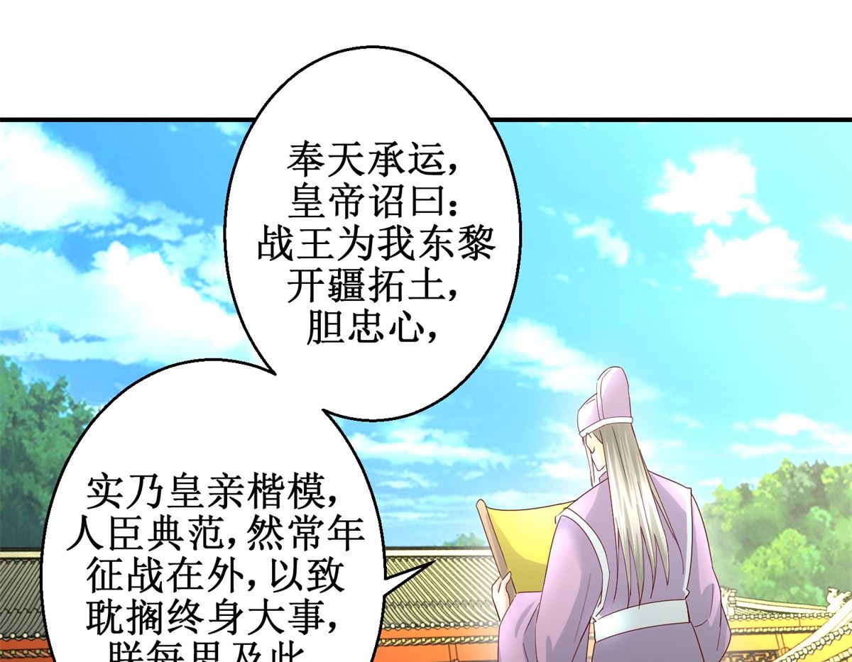 《驯妃记》第37话 十美嫁到 第29页