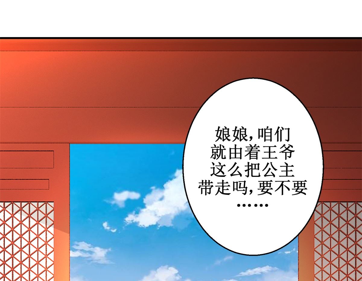 《驯妃记》第37话 十美嫁到 第2页