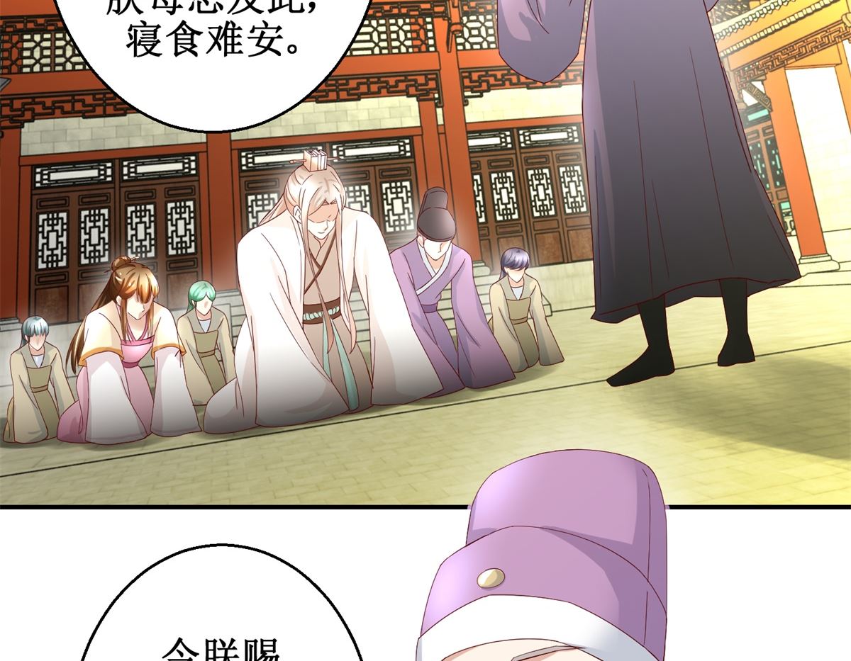 《驯妃记》第37话 十美嫁到 第30页