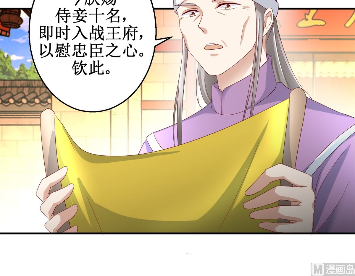 《驯妃记》第37话 十美嫁到 第31页