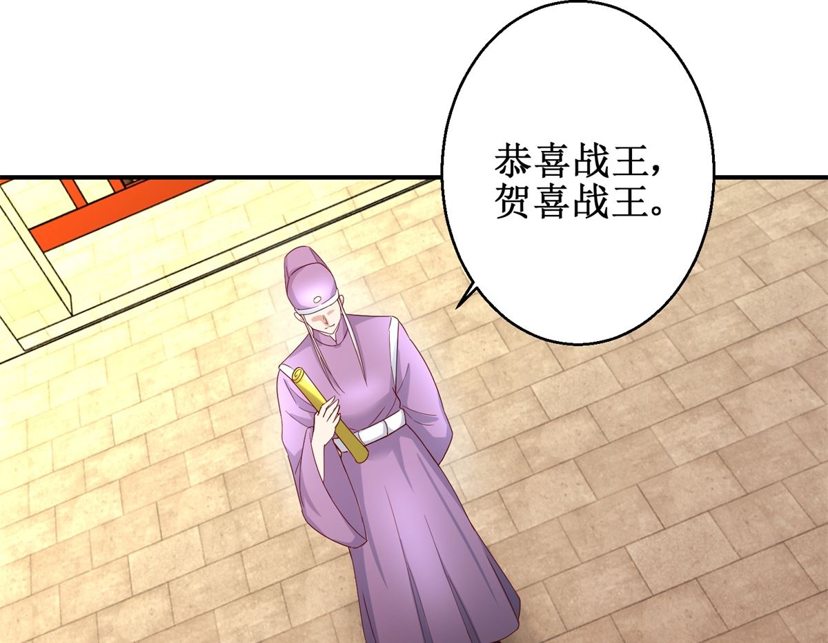 《驯妃记》第37话 十美嫁到 第33页