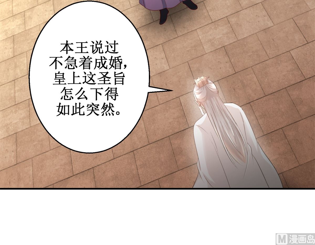 《驯妃记》第37话 十美嫁到 第34页